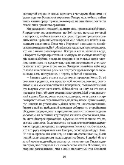 Травник. Кремень-трава
