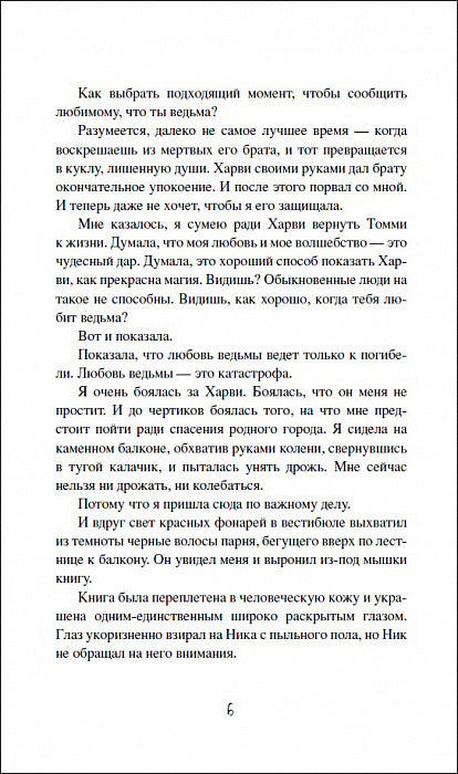 Сабрина. Леденящие душу приключения. 2. Дочь хаоса