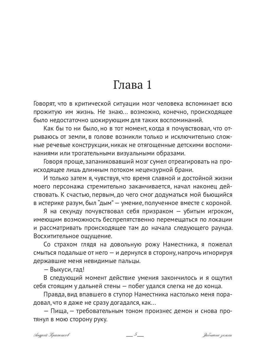 Забытые земLI. Книга вторая