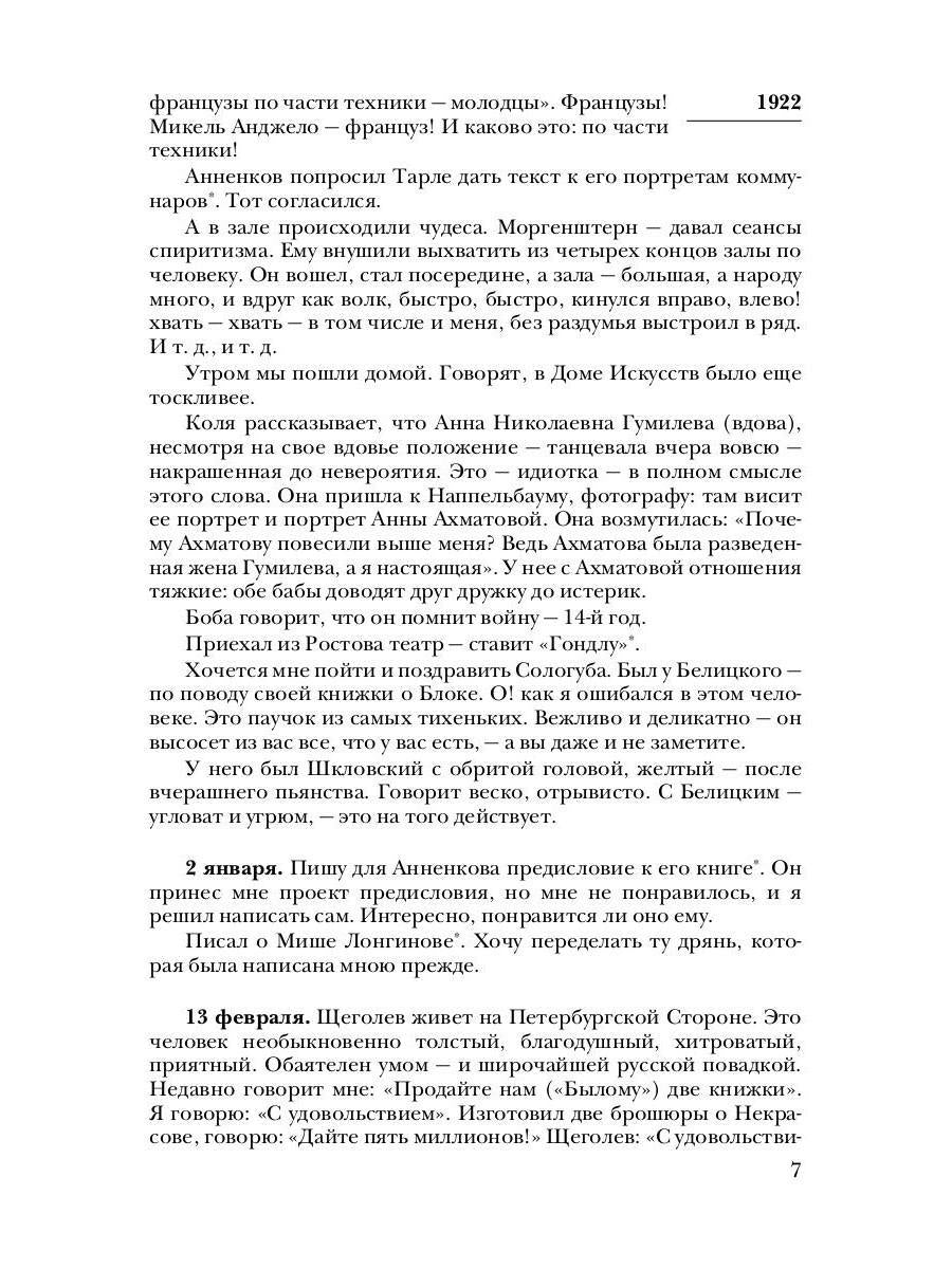 К. И. Чуковский. Собрание сочинений в 15 томах. Том 12. Дневник (1922–1935)