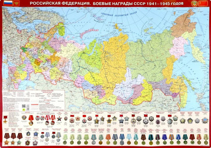 Fédération Russe. Боевые награды СССР 1941-45