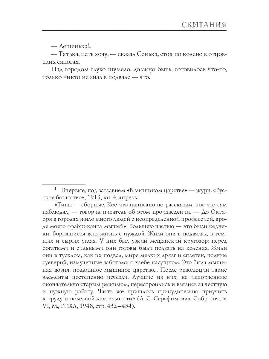 Скитания