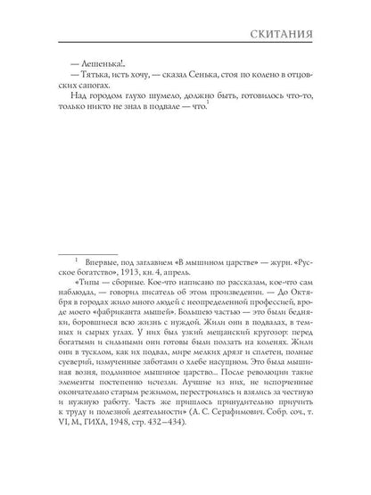 Скитания