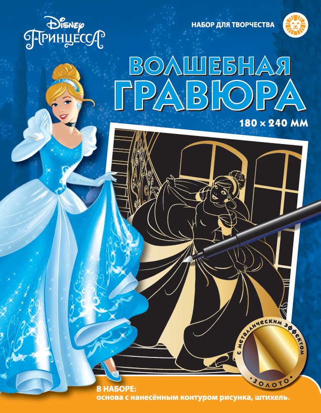 Princesse Disney (Золушка). Набор для творчества "Волшебная гравюра".
