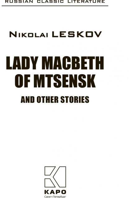 Lady Macbeth of Mtsensk = Леди Макбет Мценского уезда: книга для чтения на английском языке