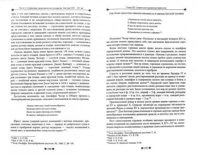 Социальная история Англии ХIV-XVII вв.