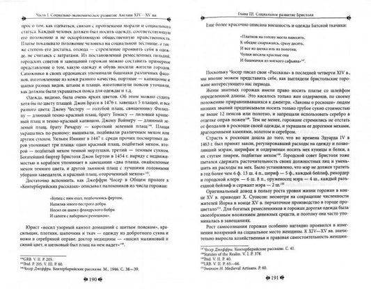 Социальная история Англии ХIV-XVII вв.