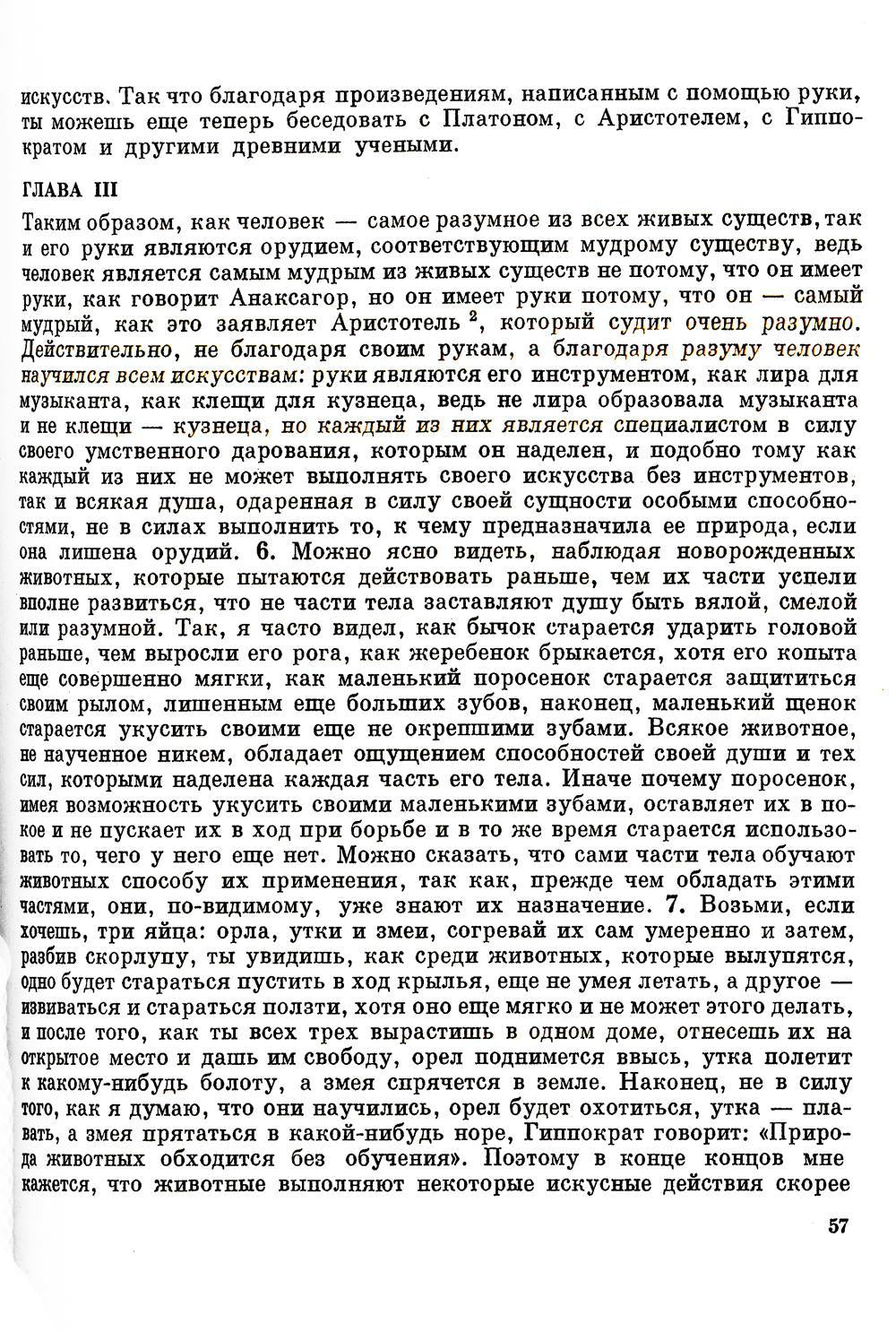 О назначении частей человеческого тела. (репринтное изд.)