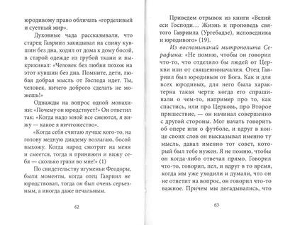 Духом Святым окрыленный. Преподобный Гавриил (Ургебадзе), Самтаврийский чудотворец