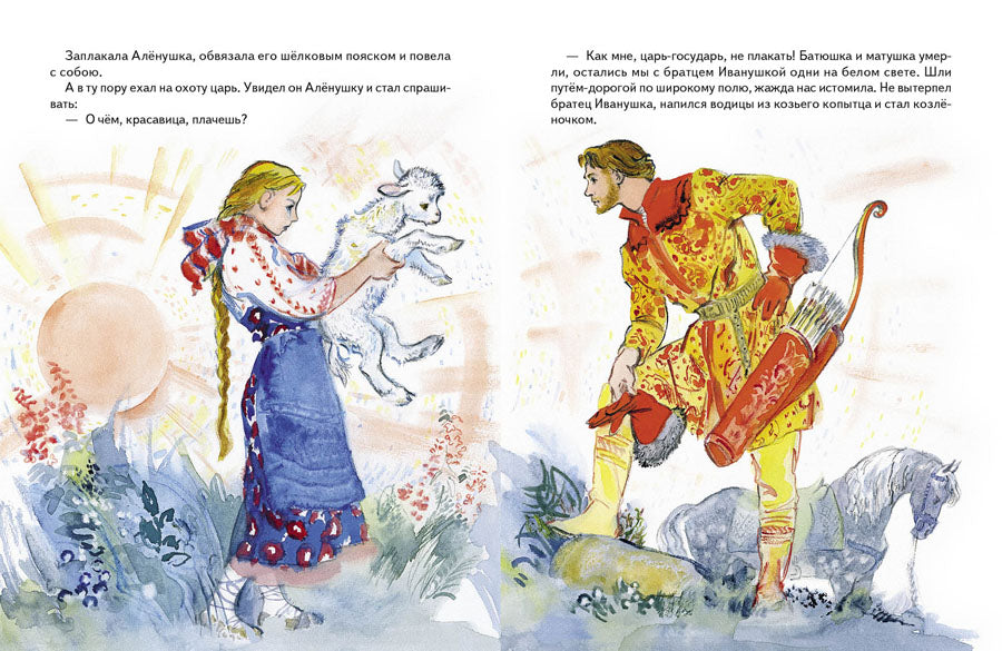 Сестрица Алёнушка и братец Иванушка (рис. Носкович Н.)