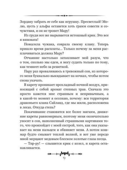 Истинная. Ты моя навсегда