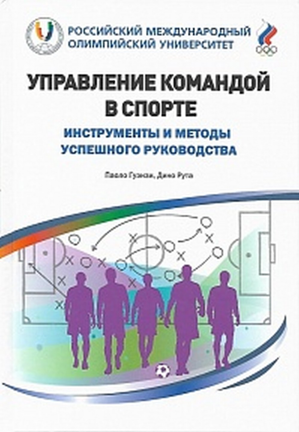 Управление командой в спорте. Instruments et méthodes de cuisson appropriés