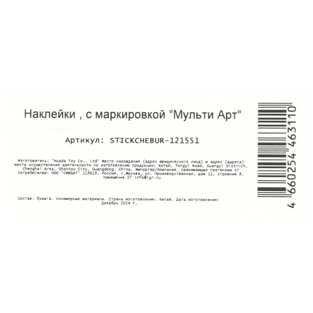 Наклейки бумажные, а5, Чебурашка МУЛЬТИ АРТ в кор.500шт