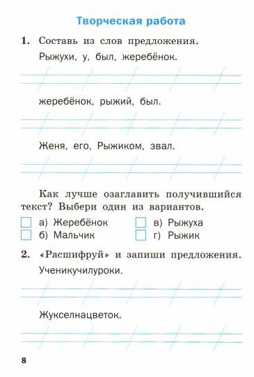 Русский язык 1кл [Проверочные и контрольн.работы]