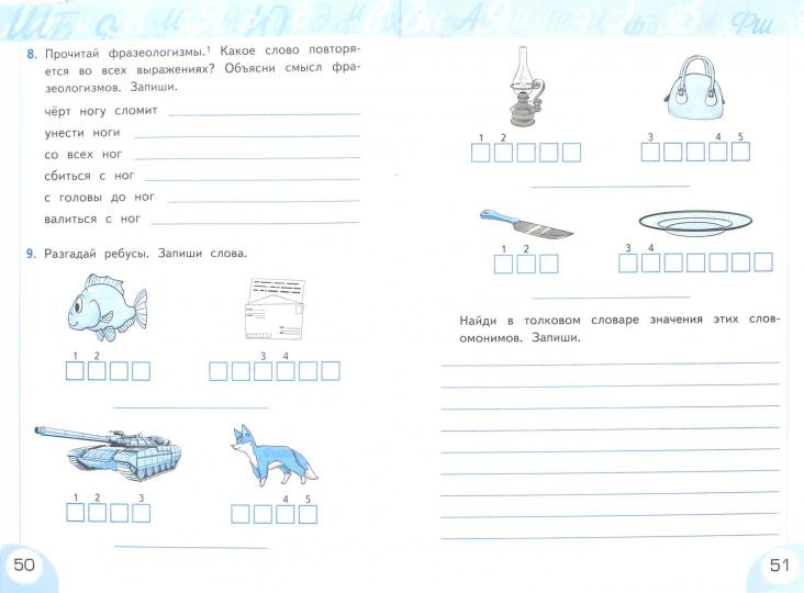 Тихомирова. УМКн. Рабочая тетрадь по русскому языку 3кл. №1. Климанова, Бабушкина. Перспектива. ФГОС (к новому ФПУ)
