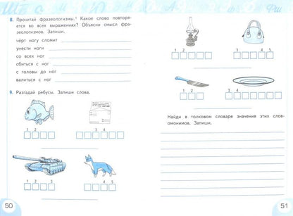 Тихомирова. УМКн. Рабочая тетрадь по русскому языку 3кл. №1. Климанова, Бабушкина. Перспектива. ФГОС (к новому ФПУ)