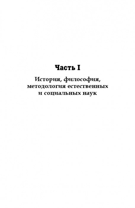 La culture physique et sportive dans le monde philosophique et sociologique. Социология спорта. Учебник