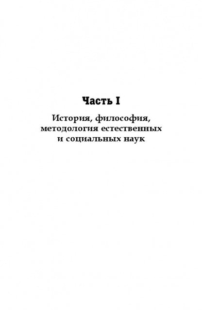 La culture physique et sportive dans le monde philosophique et sociologique. Социология спорта. Учебник