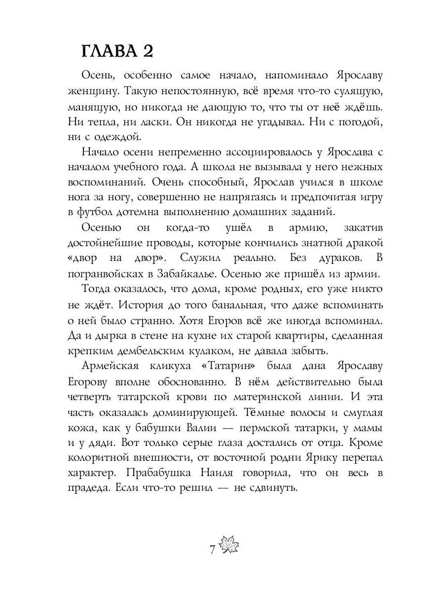 Цвет листопада