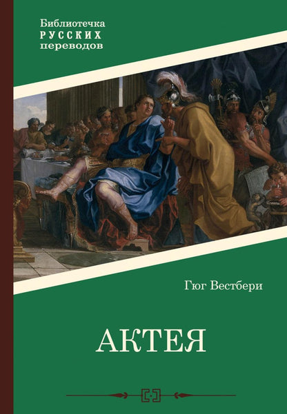 Acte