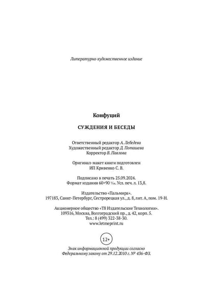 Беседы и суждения