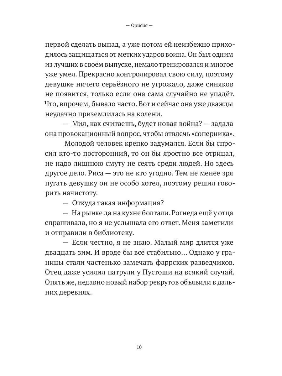 Орисия