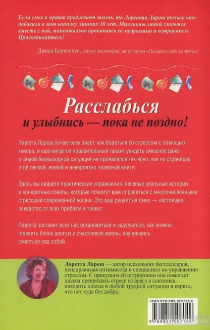 Расслабься и улыбнись - пока не поздно!