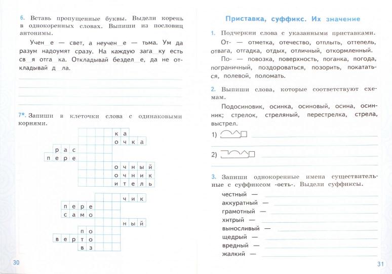 Тихомирова. Русский язык. Тренажёр. 3 кл. (ФГОС).