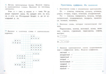 Тихомирова. Русский язык. Тренажёр. 3 кл. (ФГОС).