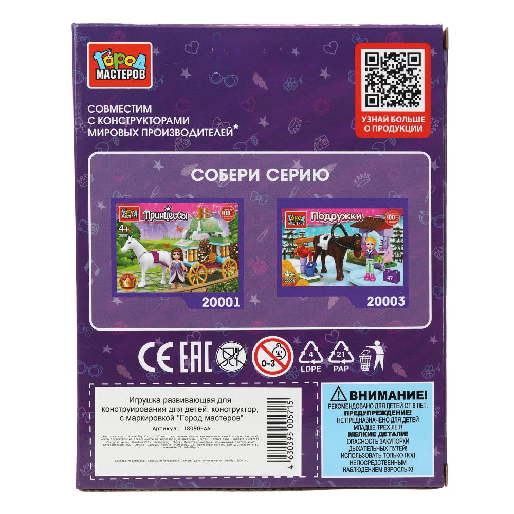 Конструктор фигурки подружки, 4 шт. Город мастеров в кор.2*60шт