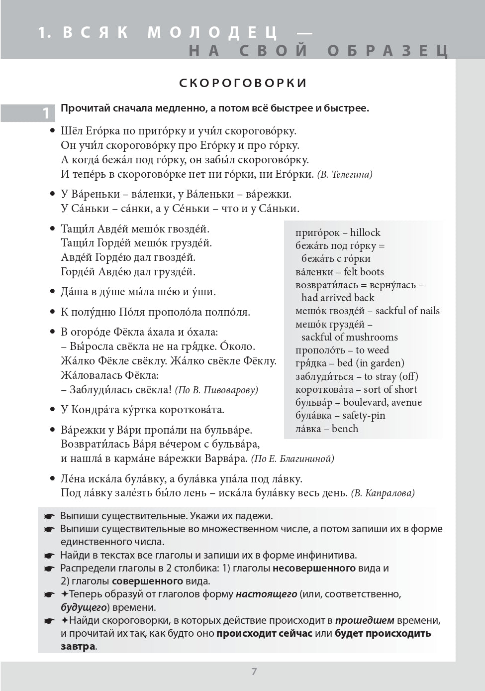 Le russe dans la peau et dans le vêtement : il est généralement possible de choisir un vêtement russe comme un véhicule (B1)