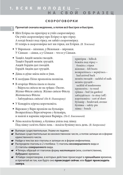 Le russe dans la peau et dans le vêtement : il est généralement possible de choisir un vêtement russe comme un véhicule (B1)