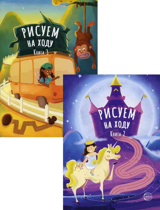 Книги в комплекте 2 штуки. Je suis à la maison. Princesse. Веселое путешествие