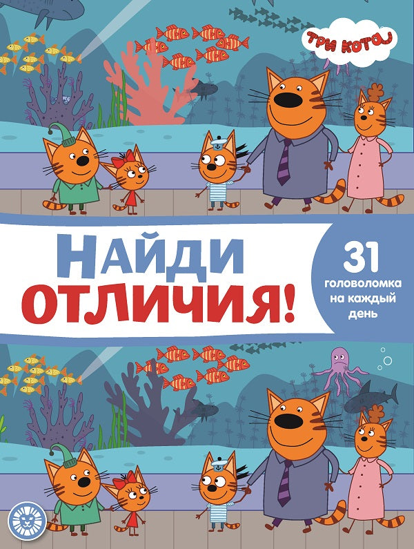 Tri Kota. N НО 2108. Найди отличия