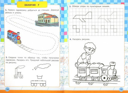 Дошкольник. Я учусь писать. 4-5лет. Раб.тетр.