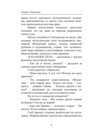 Тиберианец. Экспансия. История Вселенных