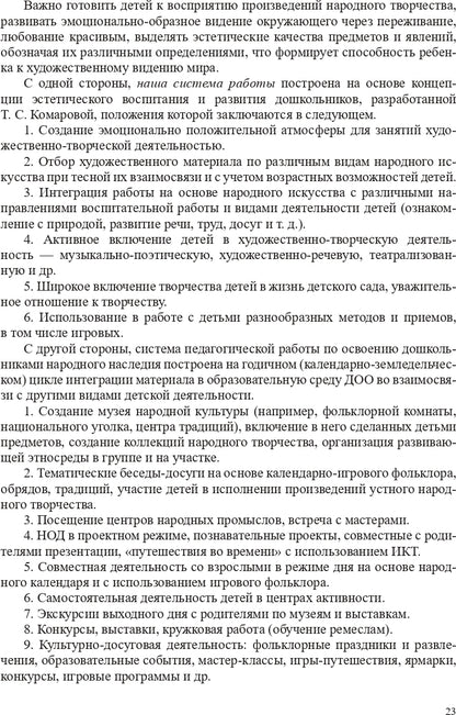 Народная культура в эстетическом развитии дошкольников (3-7 лет): Учебно-методическое пособие