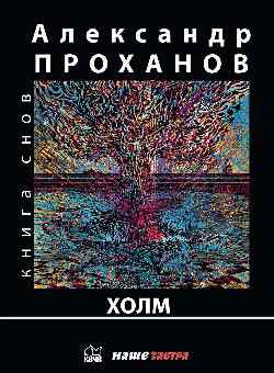 Холм (12+)