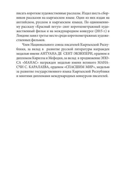 Детство, живущее в душе: сборник рассказов