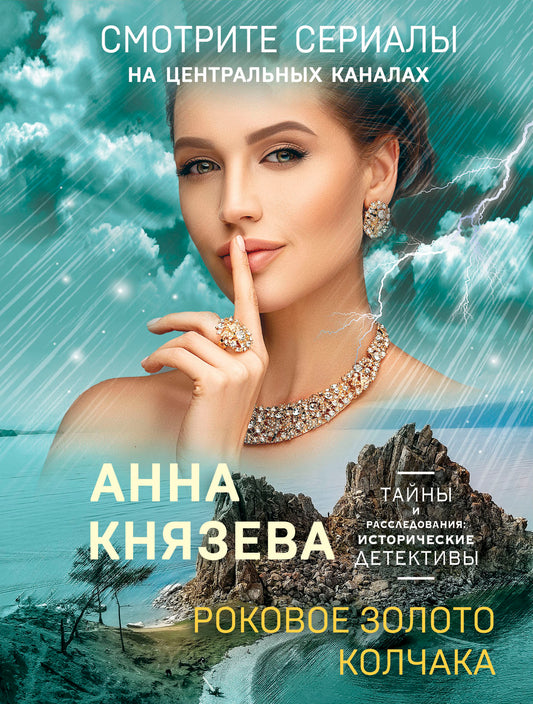 Роковое золото Колчака