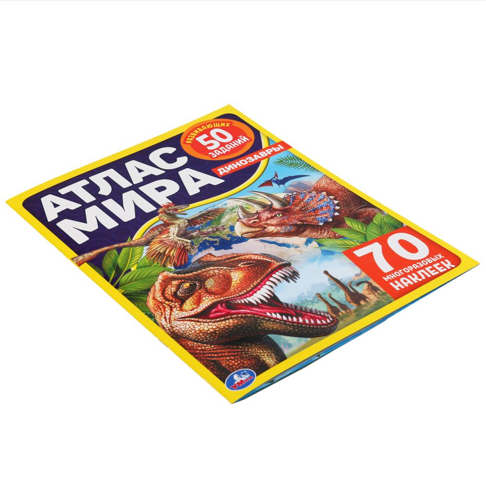 Les dinosaures. Atlas Mira. Format: 210x285mm. 8стр. + 70 autocollants. Блок - мелованная 115г. Умка в кор50шт
