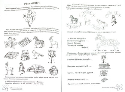 ДЛТ Учим звуки [з], [з'], [ц]. Maison de logo domestique pour enfants de 5 à 7 lettres