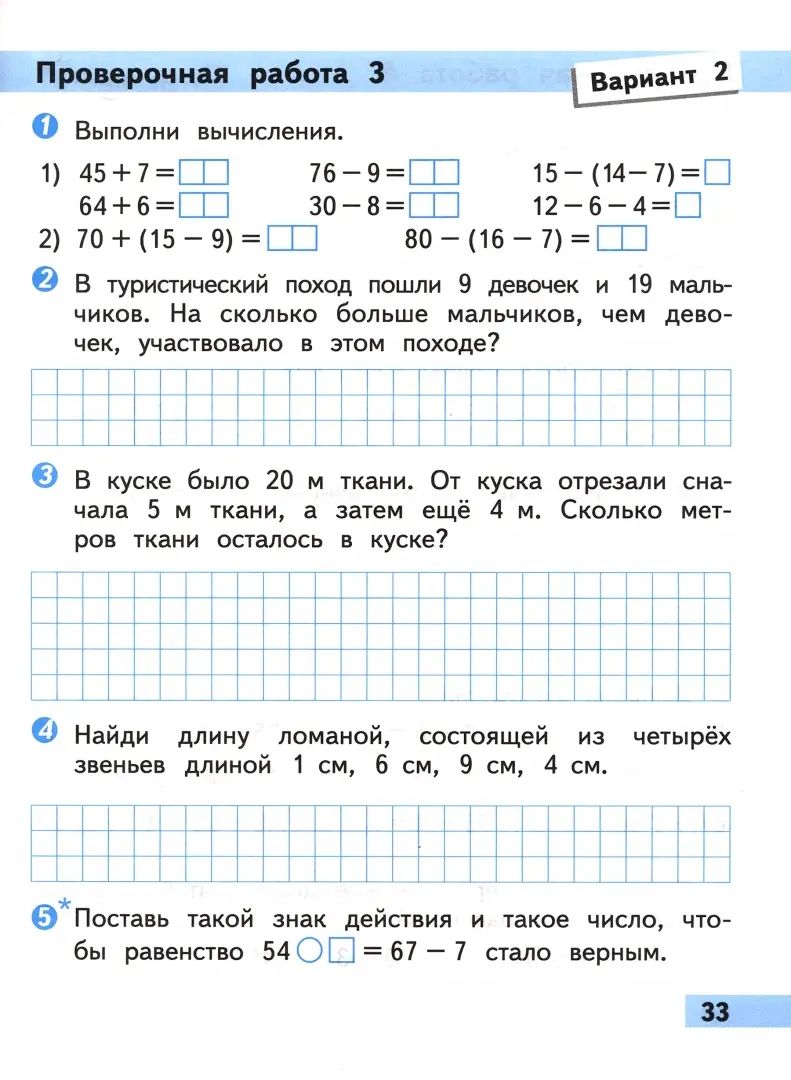 Математика. 2 кл. Проверочные работы: Учебное пособие. 12-е изд., перераб