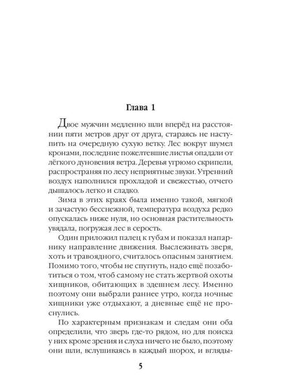 C'est vrai. Morpechi. Кн. 5 : Prendre la livraison