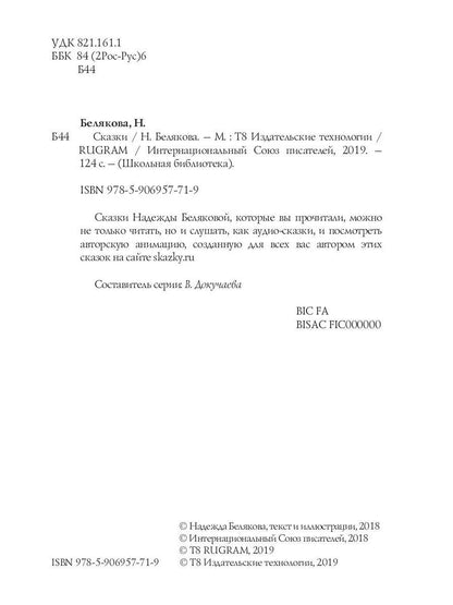Сказки (ШБ)
