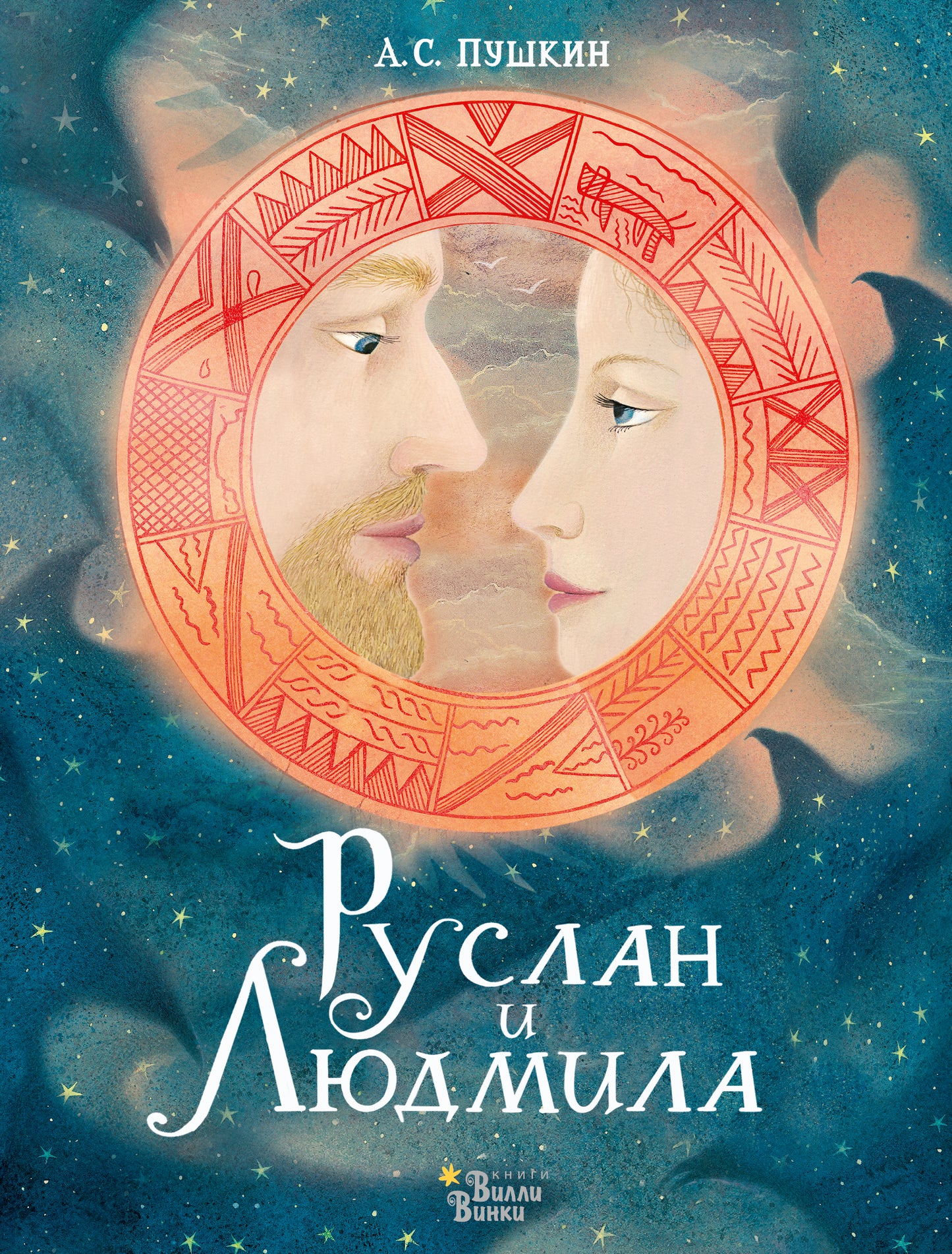 Russe et Ludmila