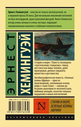 Star et plus. Зеленые холмы Африки (Новый Перевод)