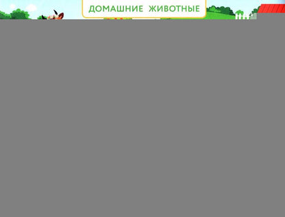 3 года Альбом по развитию речи. Académie universitaire d'Éléne Ульевой