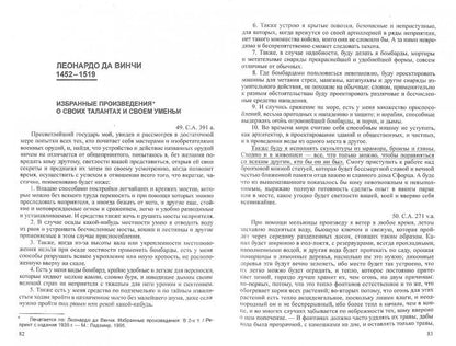 АГП Гуманисты Возрождения о воспитании человека-творца. Leonard de Vinchi