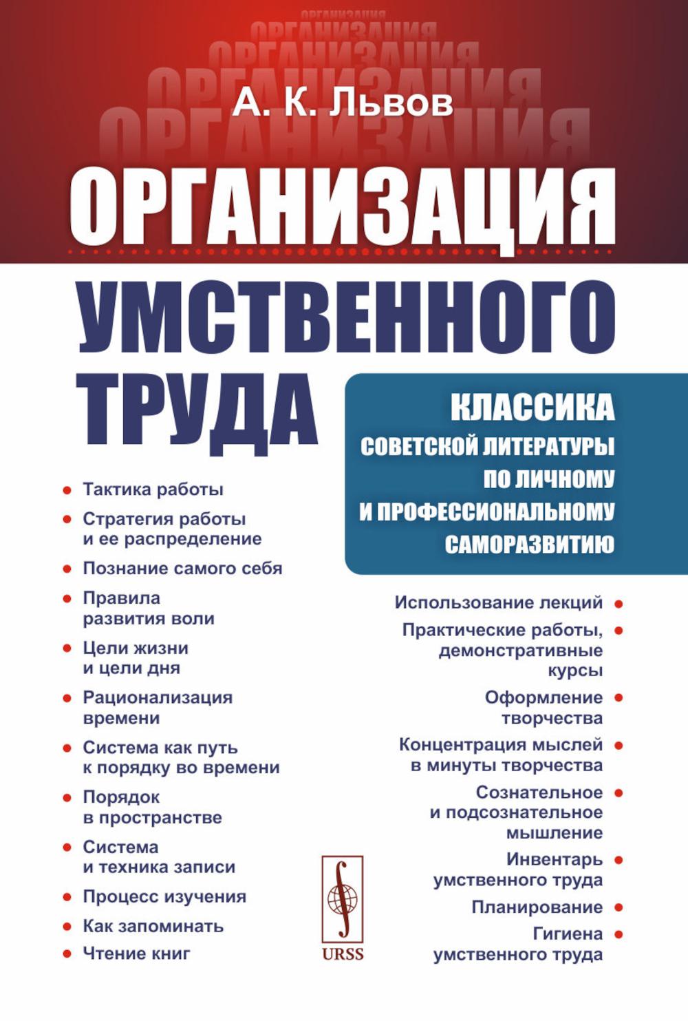 Организация умственного труда